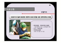 [의료관광 상품 기획서] 탈모 기획안-17