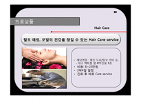 [의료관광 상품 기획서] 탈모 기획안-18