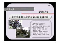 [의료관광 상품 기획서] 탈모 기획안-20