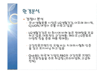 휴대용 칫솔 `핸디맨`의 마케팅 전략-5