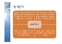 휴대용 칫솔 `핸디맨`의 마케팅 전략-7