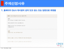 [마케팅] 세스코 마케팅전략-5