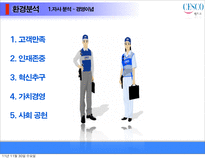 [마케팅] 세스코 마케팅전략-13