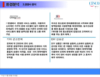 [마케팅] 세스코 마케팅전략-19