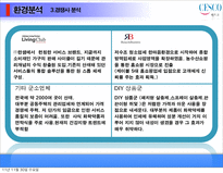 [마케팅] 세스코 마케팅전략-20