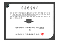 [국제마케팅] 떡보의 하루 vs 옛맛 찰떡 해외진출 4P전략분석 및 비교-3