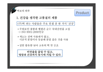 [국제마케팅] 떡보의 하루 vs 옛맛 찰떡 해외진출 4P전략분석 및 비교-9