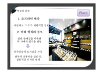 [국제마케팅] 떡보의 하루 vs 옛맛 찰떡 해외진출 4P전략분석 및 비교-12