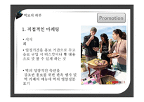 [국제마케팅] 떡보의 하루 vs 옛맛 찰떡 해외진출 4P전략분석 및 비교-13