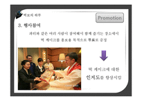 [국제마케팅] 떡보의 하루 vs 옛맛 찰떡 해외진출 4P전략분석 및 비교-15