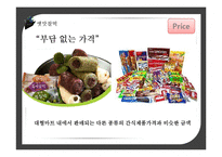 [국제마케팅] 떡보의 하루 vs 옛맛 찰떡 해외진출 4P전략분석 및 비교-16