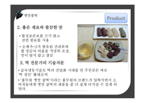[국제마케팅] 떡보의 하루 vs 옛맛 찰떡 해외진출 4P전략분석 및 비교-18