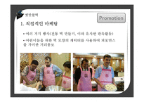 [국제마케팅] 떡보의 하루 vs 옛맛 찰떡 해외진출 4P전략분석 및 비교-20