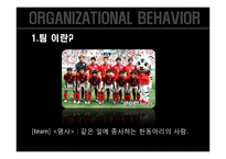 [조직행동론] 팀유형과 사례-3