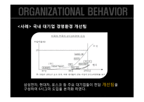 [조직행동론] 팀유형과 사례-9
