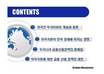하나금융의 외환은행 인수-2