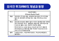 하나금융의 외환은행 인수-5