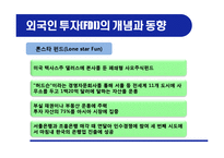 하나금융의 외환은행 인수-6