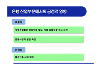 하나금융의 외환은행 인수-8