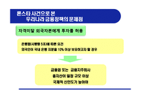 하나금융의 외환은행 인수-11