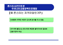 하나금융의 외환은행 인수-12
