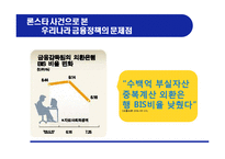 하나금융의 외환은행 인수-13