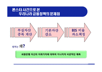 하나금융의 외환은행 인수-14