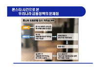 하나금융의 외환은행 인수-16