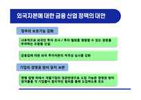 하나금융의 외환은행 인수-20