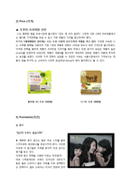 CJ 제일제당의 `행복한 콩` 마케팅분석-14