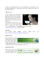 CJ 제일제당의 `행복한 콩` 마케팅분석-15