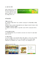 CJ 제일제당의 `행복한 콩` 마케팅분석-16