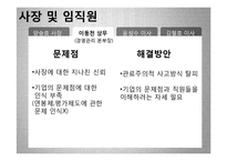 동신 섬유의 문제점과 해결방안-4