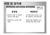 동신 섬유의 문제점과 해결방안-6