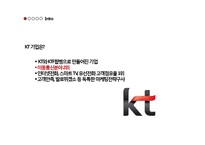 [운영관리] KT기업조사-4