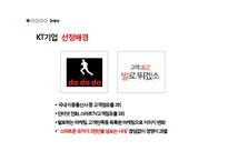 [운영관리] KT기업조사-5