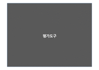 [운영관리] KT기업조사-18