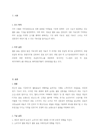 [마케팅조사] 웰빙 음료 매장의 발전 가능성-2