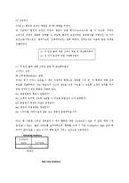 [마케팅조사] 웰빙 음료 매장의 발전 가능성-4