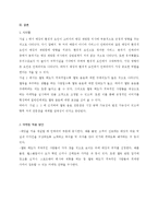 [마케팅조사] 웰빙 음료 매장의 발전 가능성-17