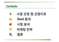 [국제 사업계획서] 포졸란 천연 비누 중국 비즈니스 사업 모델-2