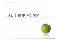 [국제 사업계획서] 포졸란 천연 비누 중국 비즈니스 사업 모델-3