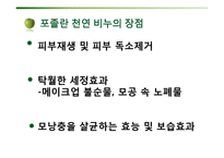 [국제 사업계획서] 포졸란 천연 비누 중국 비즈니스 사업 모델-5