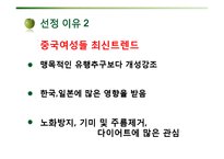 [국제 사업계획서] 포졸란 천연 비누 중국 비즈니스 사업 모델-7