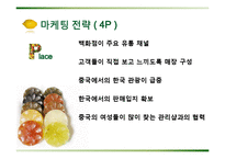 [국제 사업계획서] 포졸란 천연 비누 중국 비즈니스 사업 모델-19