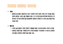 [디지털경제] IT의 발달과 경제변화-16