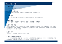 [무역학원론] 중소기업 지원제도-2