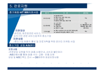 [무역학원론] 중소기업 지원제도-6