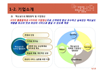 맥도날드의 위기극복 방안-6