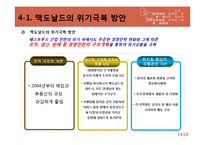 맥도날드의 위기극복 방안-13